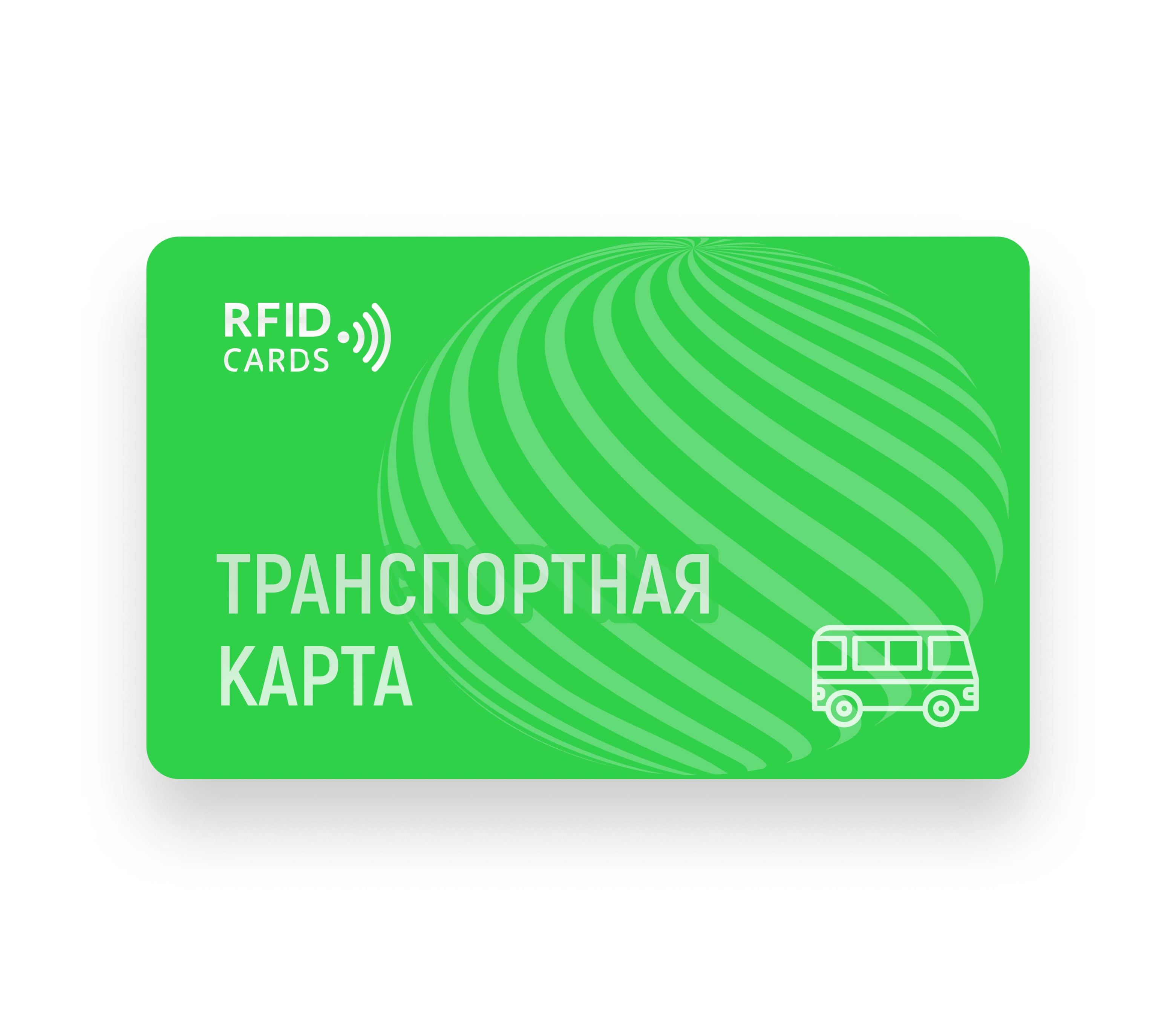 Транспортные карты