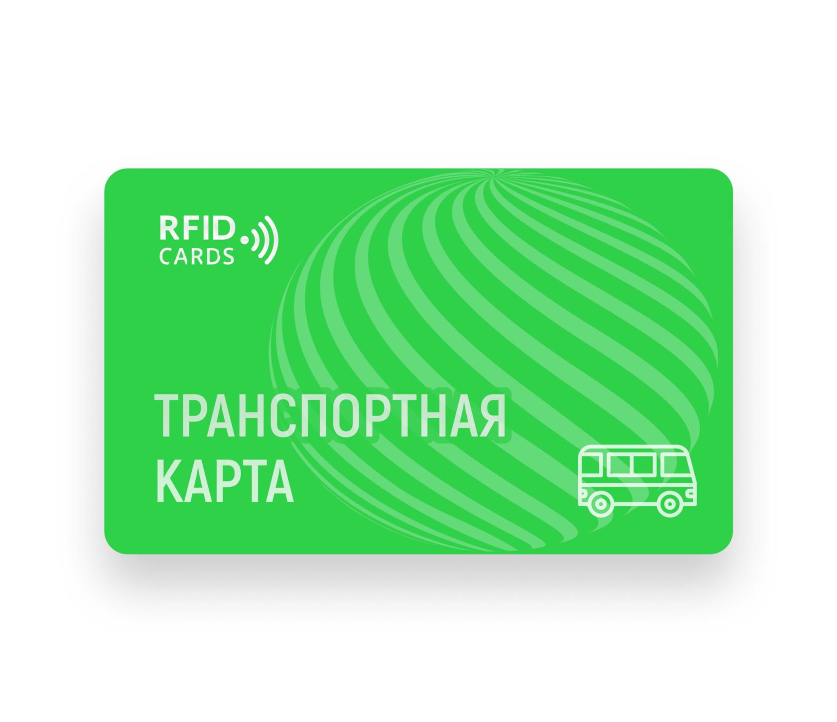 Транспортные карты