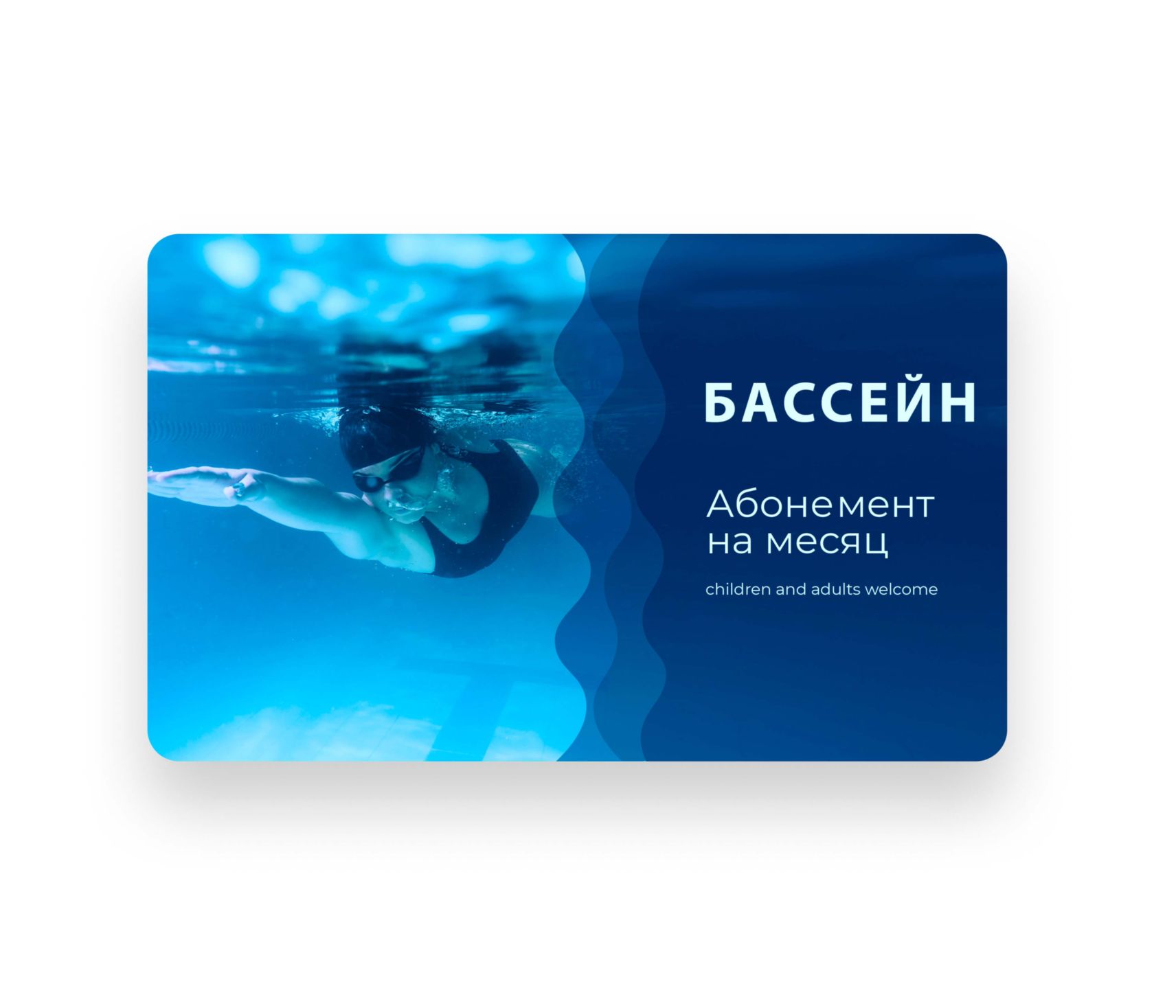 Карты для бассейнов