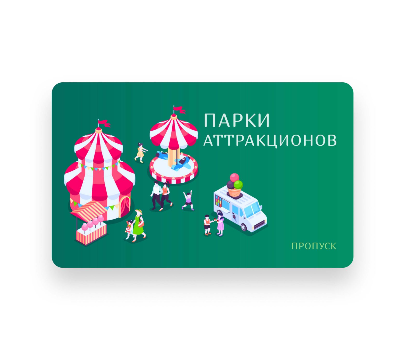 Карты для парков развлечений и аттракционов