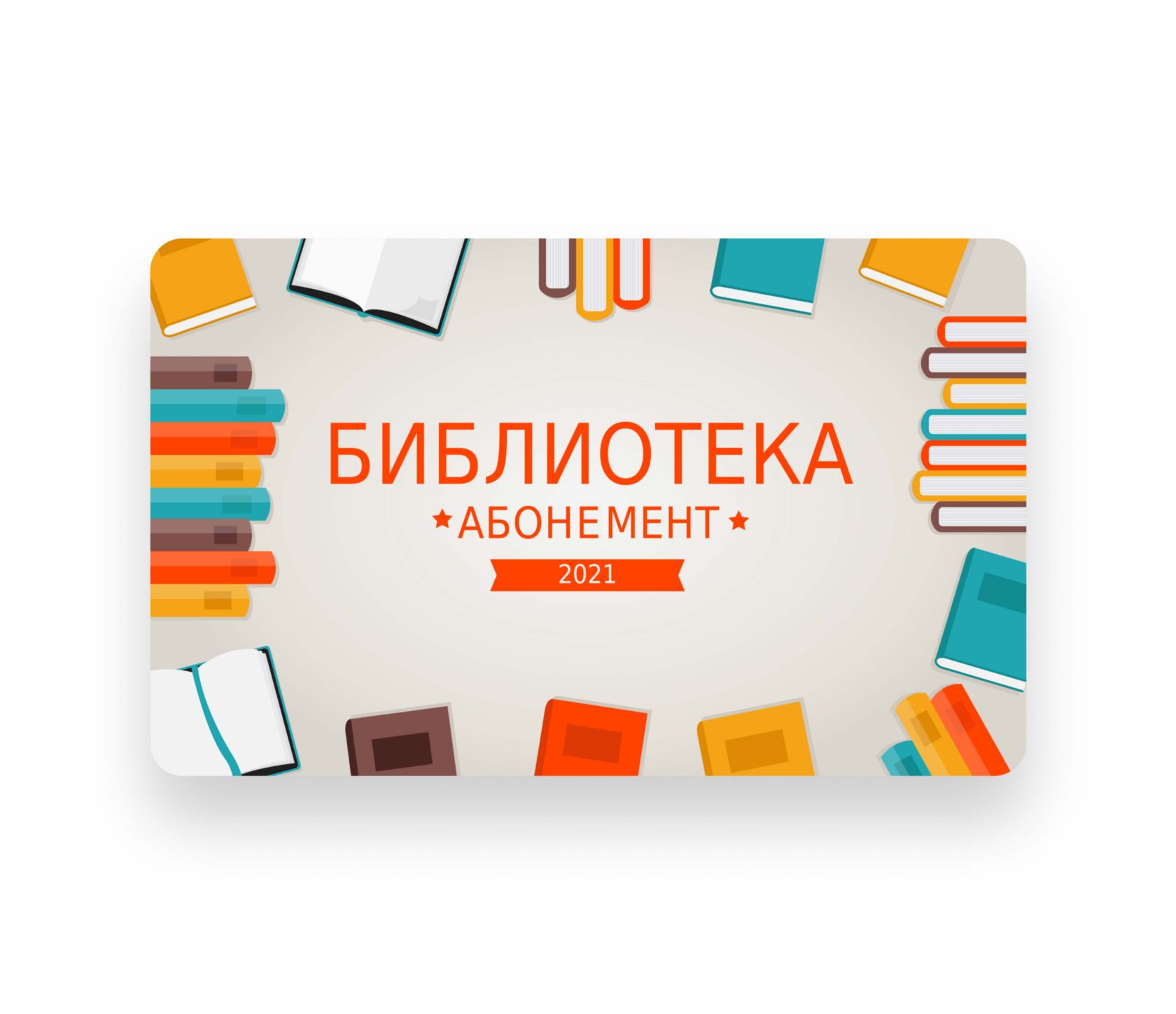 Карты для библиотек
