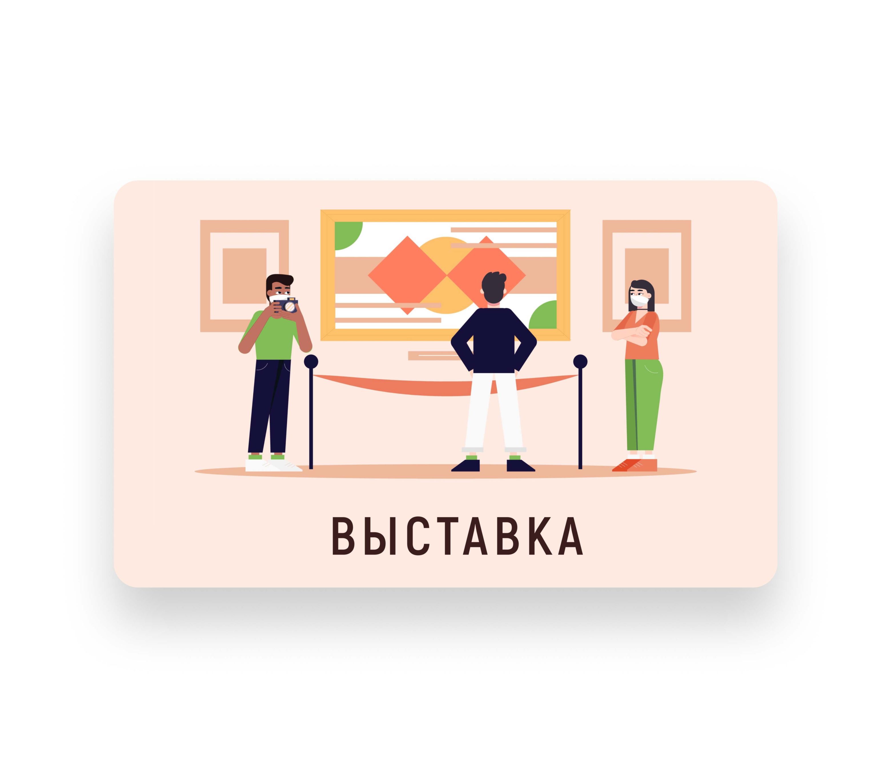 Карты для выставок и форумов