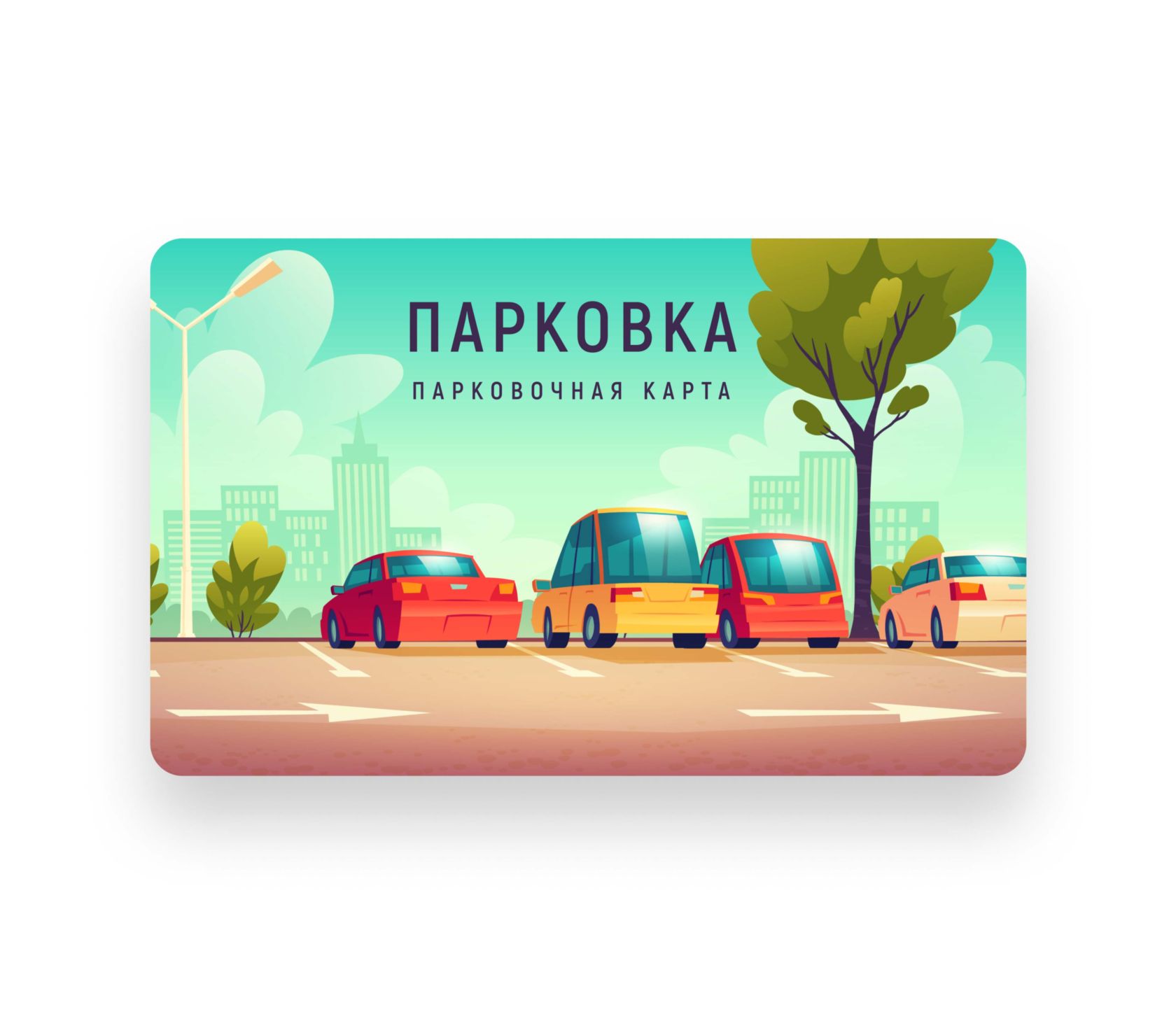 Парковочные карты