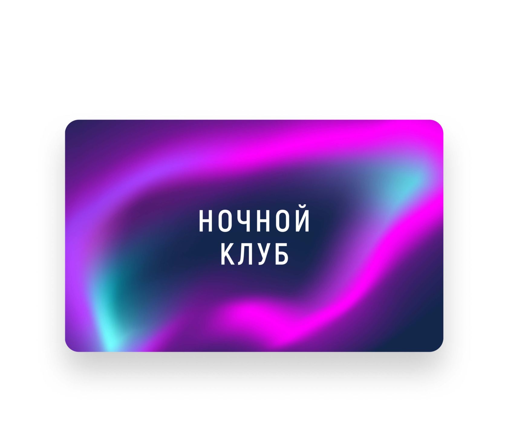 Карты для ночных клубов