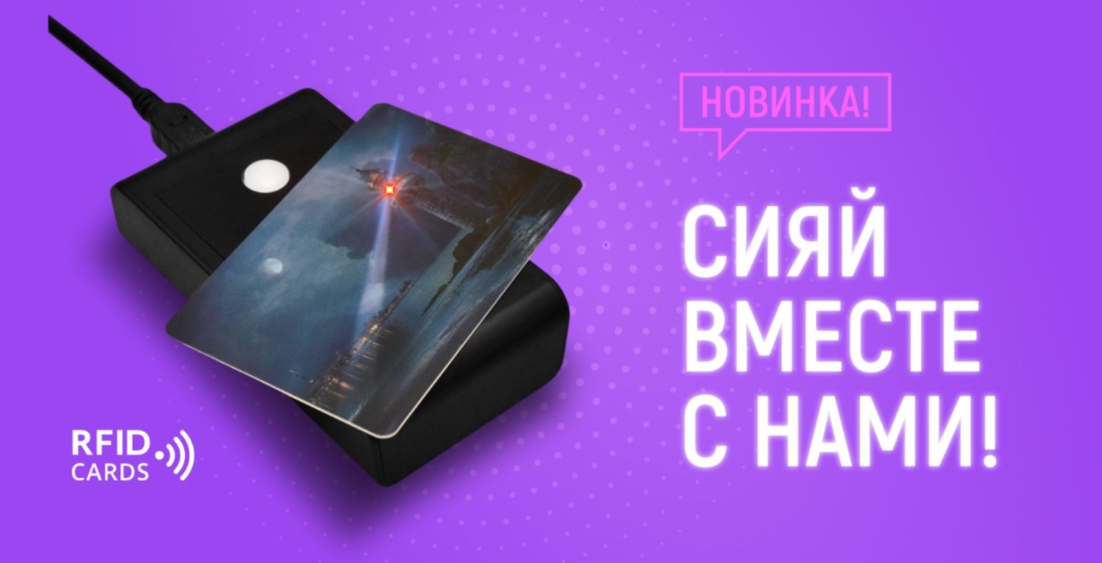 Пластиковые RFID-карты со светодиодами